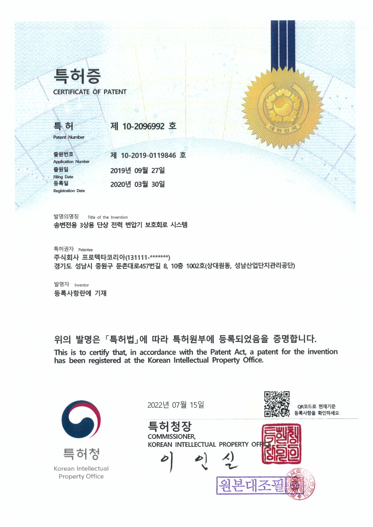 송·변전용 3상용 단상 전력 변압기 보호회로